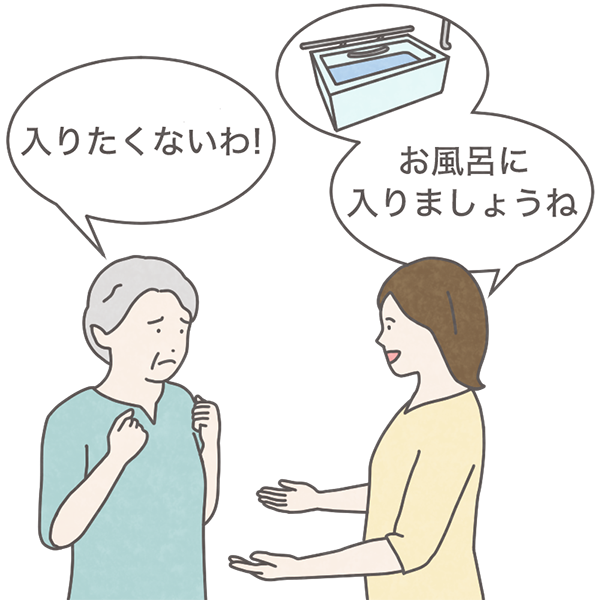 入浴を拒否する人